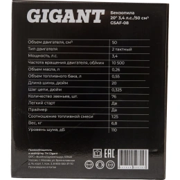 Бензопила Gigant 20" 3,4 л.с./50 см3 GSAF-08