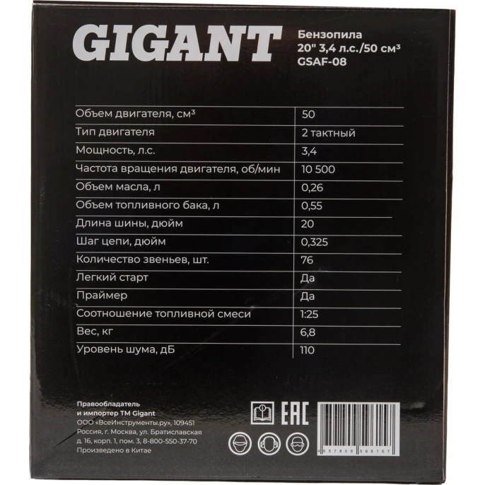 Бензопила Gigant 20" 3,4 л.с./50 см3 GSAF-08