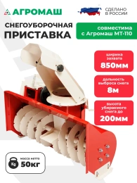 Роторный cнегоуборщик СМТ-110