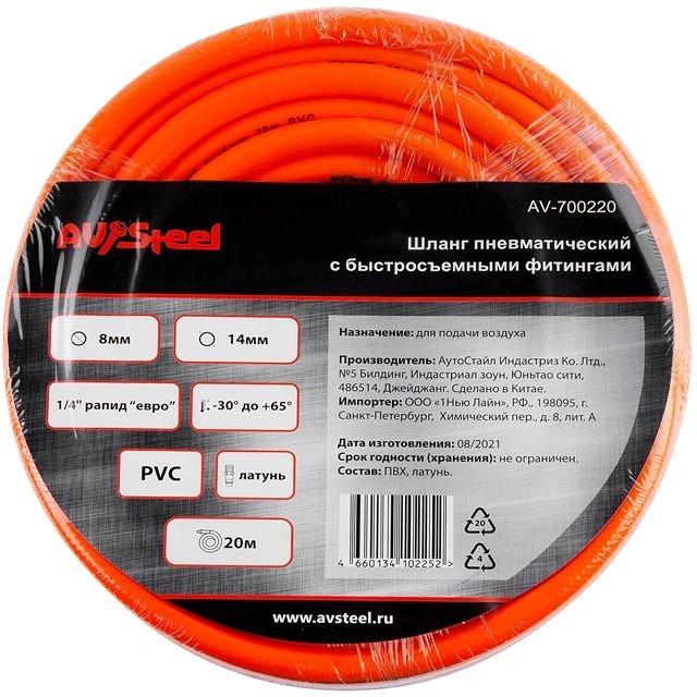 Шланг для пневмоинструмента Av Steel AV-700220 20м оранжевый