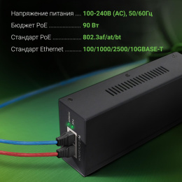 Инжектор PoE Digma DNP90W52GWXM 100/1000/2500/10GBASE-T 90Вт 100-240В АС
