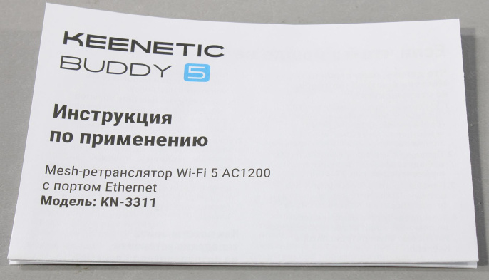 Повторитель беспроводного сигнала KEENETIC Buddy 5, белый [kn-3311]