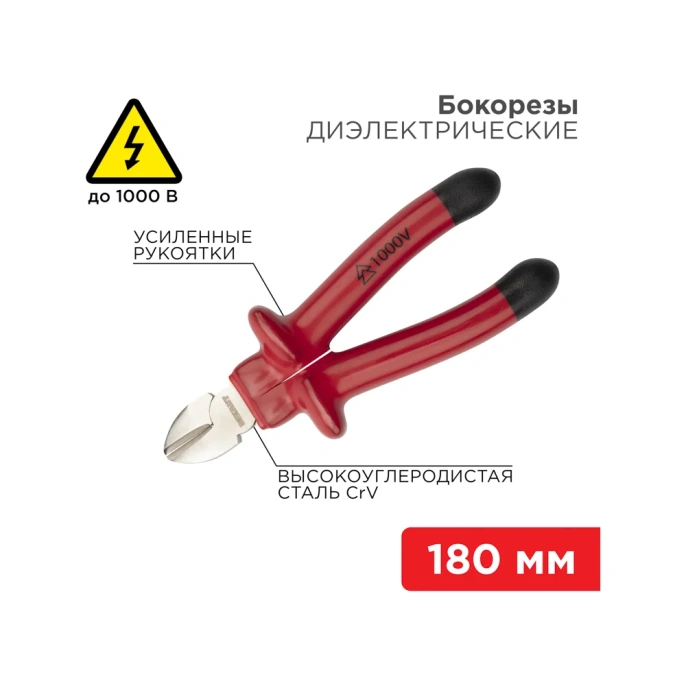 Бокорезы REXANT 180 мм, диэлектрические 12-4615-3