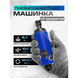 Пневмозачистная машинка с прорезиненной рукояткой Rockforce RF-RP7314 50369