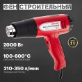 Строительный фен REXANT 230В/2000 Вт, STANDARD, с терморегулятором и дисплеем 12-0053