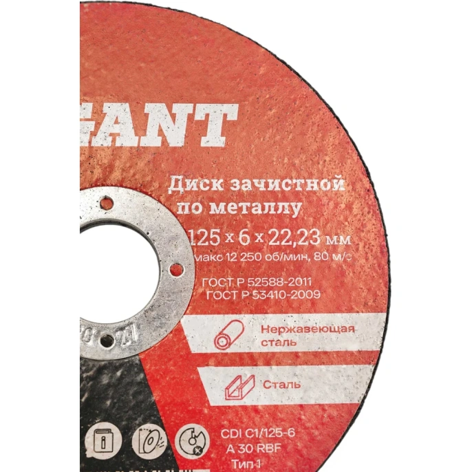 Диск шлифовальный по металлу (125х22х6 мм) Gigant СDI C1/125-6 (Россия)