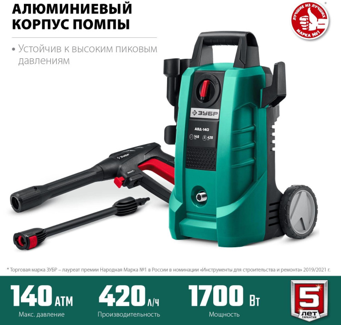 Мойка высокого давления Зубр АВД-140