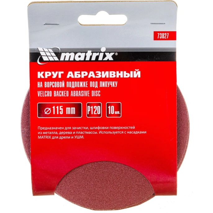Круг абразивный на ворсовой подложке под липучку 10 шт; 115 мм; P120 MATRIX 73827