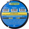 Шланг резиновый воздушный армированный с фитингами 10x15 мм, 10 м Partner PA-AHC-10/H 7677 (PA-AHC-10/H(7677))