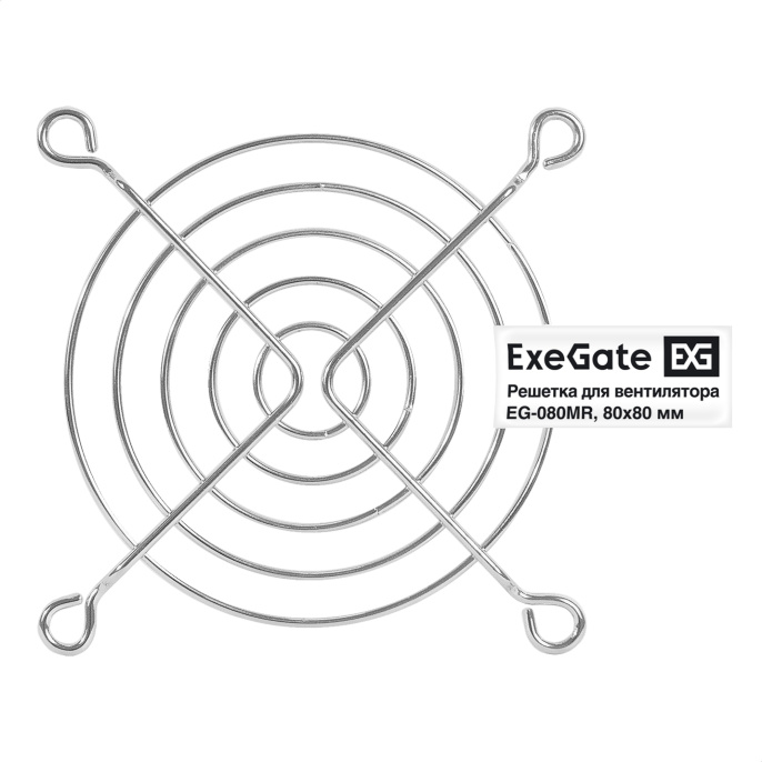 Решетка для вентилятора 80x80 ExeGate EG-080MR (80x80 мм, металлическая, круглая, никель) EX295261RUS