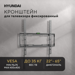 Кронштейн для телевизора Hyundai GL-S2 черный 22"-65" макс.35кг настенный фиксированный (HMA35B065XF74)