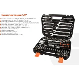 Набор инструментов 82 предмета Gigant, Сталь Cr-V, GAS 82