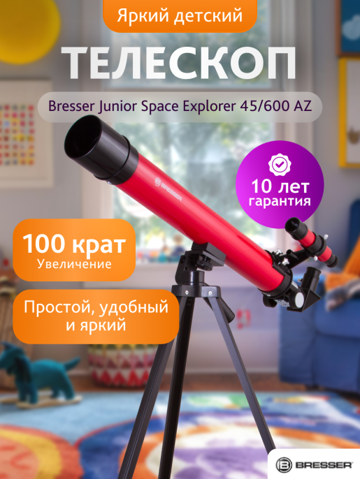 Телескоп Bresser Junior Space Explorer 45/600 AZ, красный