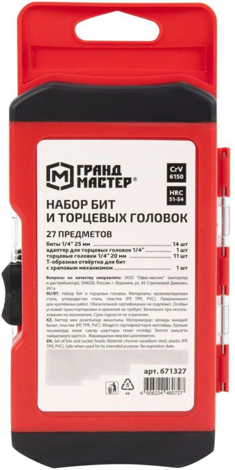 Набор бит и головок ГРАНДМАСТЕР 671327, универсальные, 27шт