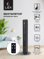 Вентилятор напольный Lex LXFC 8365 50Вт скоростей:2 ПДУ черный