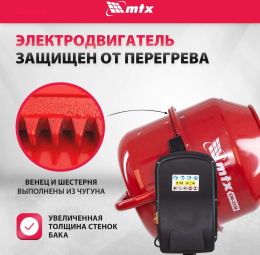 Бетономешалка MTX СМ-250К электрич. бар.:250л г.р.:165л 850Вт (95487)