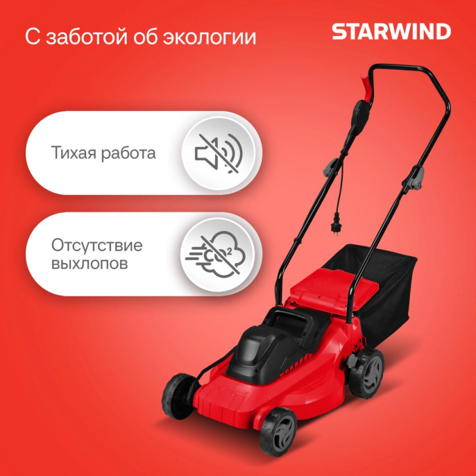 Газонокосилка роторная Starwind ELM-1500 1500Вт