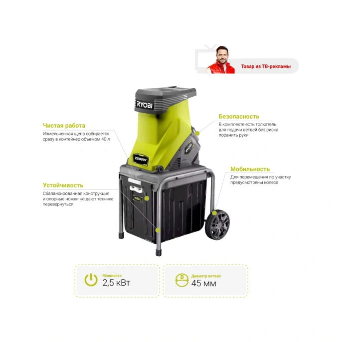 Электрический садовый измельчитель Ryobi RSH2545B 5133002512