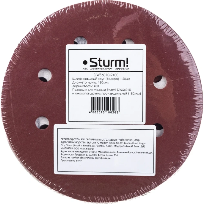 Бумага шлифовальная (20 шт; 180 мм; зерно 400; 8 отверстий) Sturm DWS6010-9400