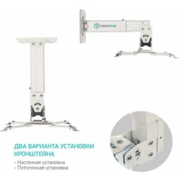 ONKRON K3A белый Потолочно-настенный кронштейн для проектора K3A-W
