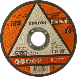 Круг отрезной Кратон по металлу Скорый A46TBF 125x1.0x22.2 мм 1 07 02 027