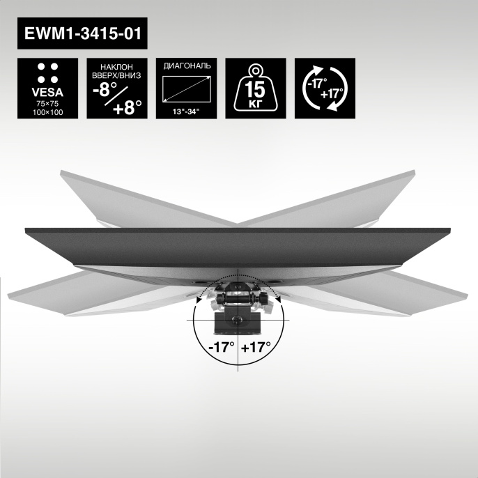 Кронштейн для монитора ExeGate EWM1-3415-01 EX297368RUS  13-34", 1 монитор, настенный, наклон -8-8°, цвет черный
