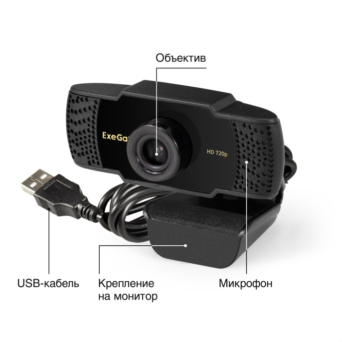 Веб-камера ExeGate BusinessPro C922 HD (1.3Мп, 1280х720, 720P, 30fps, ручной фокус, 4-линзовый объектив, микрофон с шумоподавлением, универсальное крепление, отверстие под штатив, USB, кабель 1,5 м, Windows® 7/8/10/11, Mac OS 10.6 и выше, Chrome OS™, Andr