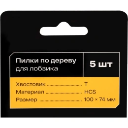 Пилки по дереву для лобзика 5 шт Inforce 12-23-04