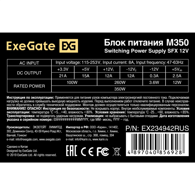 Блок питания 350W ExeGate M350 SFX, 8cm fan, 24pin, 4+4 pin, PCI-E, 3xSATA, 2xIDE, black EX234942RUS