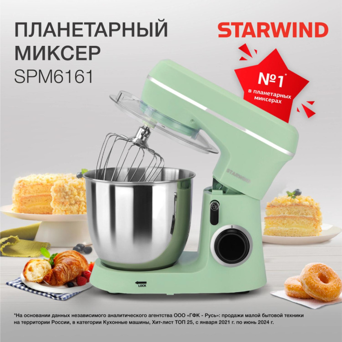 Миксер планетарный StarWind SPM6161, 1300Вт, мятный