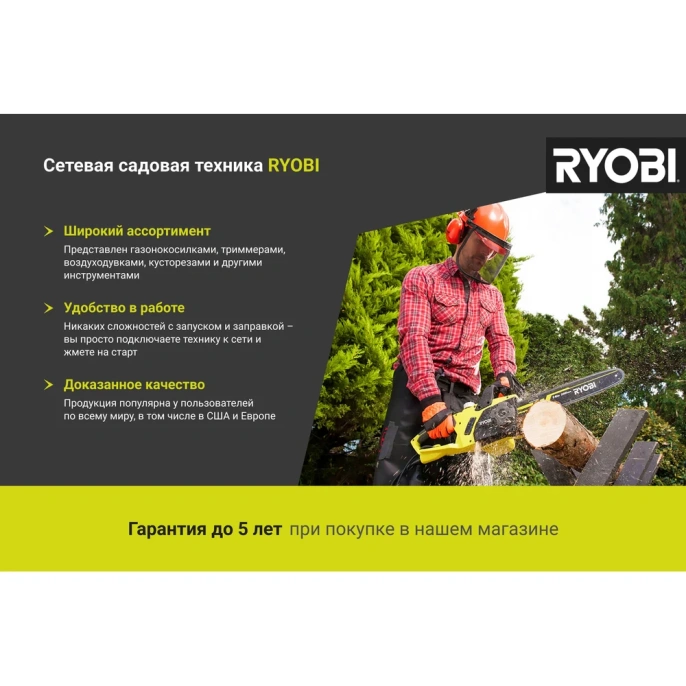 Электрический садовый измельчитель Ryobi RSH2545B 5133002512