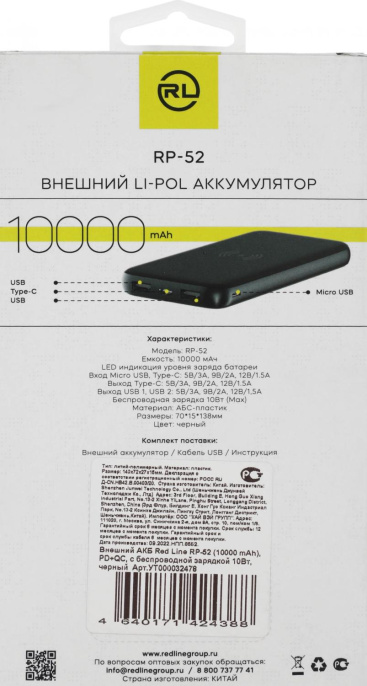 Внешний аккумулятор Power Bank Redline RP52, 10000мAч, черный [ут000032478]