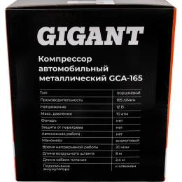 Автомобильный металлический компрессор Gigant 12V, 165 л/мин GCA-165