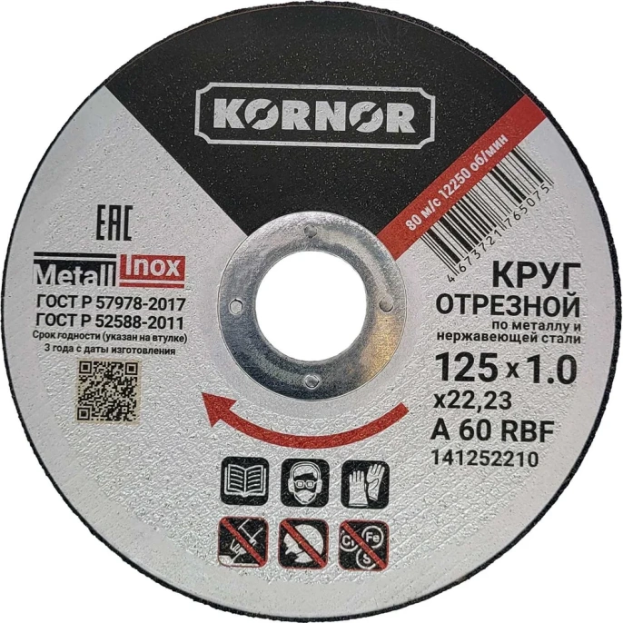 Диск отрезной по металлу 125x1х22 мм KORNOR 141252210