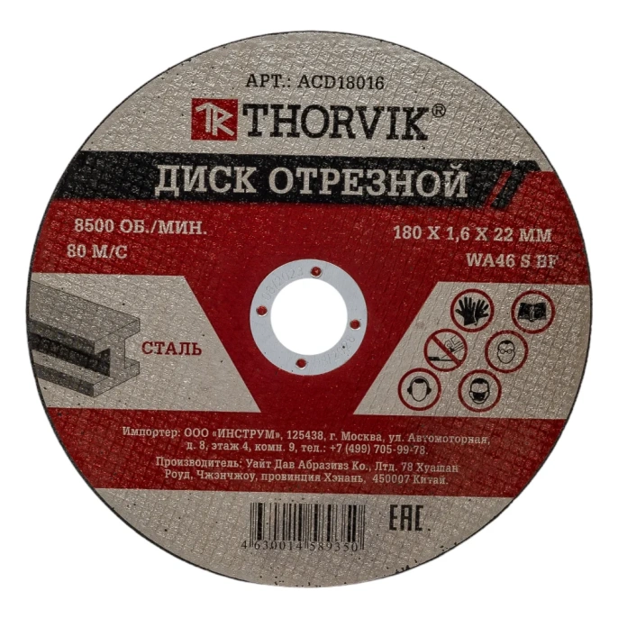 Диск отрезной абразивный по металлу ACD18016 (180х1.6х22.2 мм) Thorvik 52374