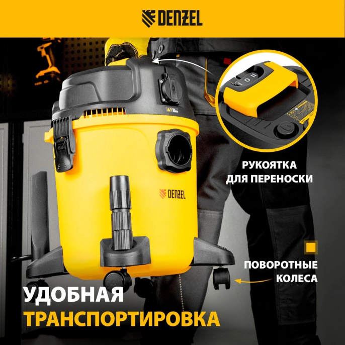 Строительный пылесос DENZEL RVC20,  желтый [28202]
