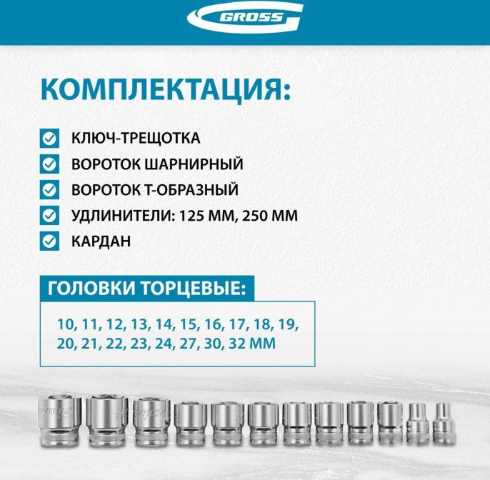 Набор инструментов Gross 14147 24 предмета жесткий кейс