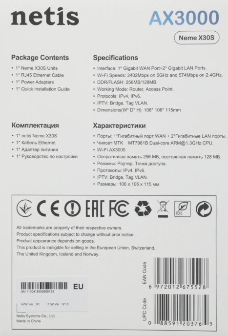 Бесшовный Mesh роутер Netis Neme X30S (NEME X30S (1 PACK)) AX3000 10/100/1000BASE-TX белый