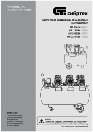 Компрессор поршневой СИБРТЕХ МБ 1100/24 безмасляный [58006]