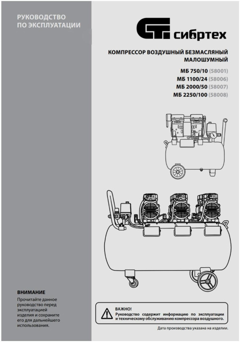 Компрессор поршневой СИБРТЕХ МБ 1100/24 безмасляный [58006]