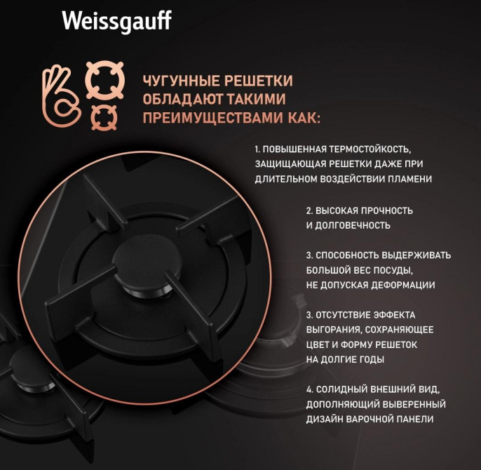 Газовая варочная панель WEISSGAUFF HG 451 Bgh, 3 конфорки, закаленное стекло, черный