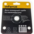 Диск алмазный турбо по железобетону (125х2.3x22.2 мм) Inforce 11-01-600