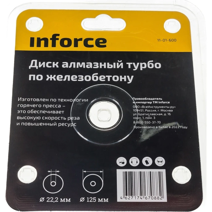 Диск алмазный турбо по железобетону (125х2.3x22.2 мм) Inforce 11-01-600