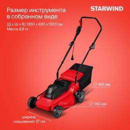 Газонокосилка роторная Starwind ELM-1500 1500Вт