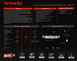 Wi-Fi роутер TENDA AC5, AC1200, белый