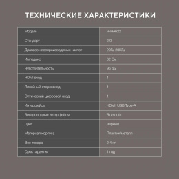 Саундбар Hyundai H-HA622 2.0 60Вт черный