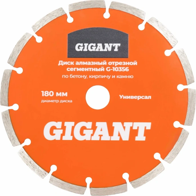 Диск алмазный отрезной сегментный по бетону кирпичу камню 180 мм Gigant G-10356