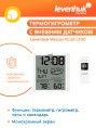 Термометр Levenhuk Wezzer PLUS LP30 78893