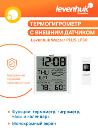 Термометр Levenhuk Wezzer PLUS LP30 78893