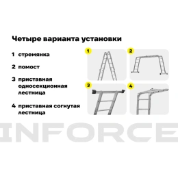 Лестница-трансформер Inforce 4x4 ЛП-Т-4-4
